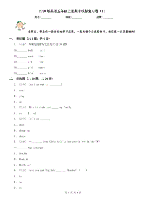 2020版英語五年級上冊期末模擬復(fù)習(xí)卷（1）