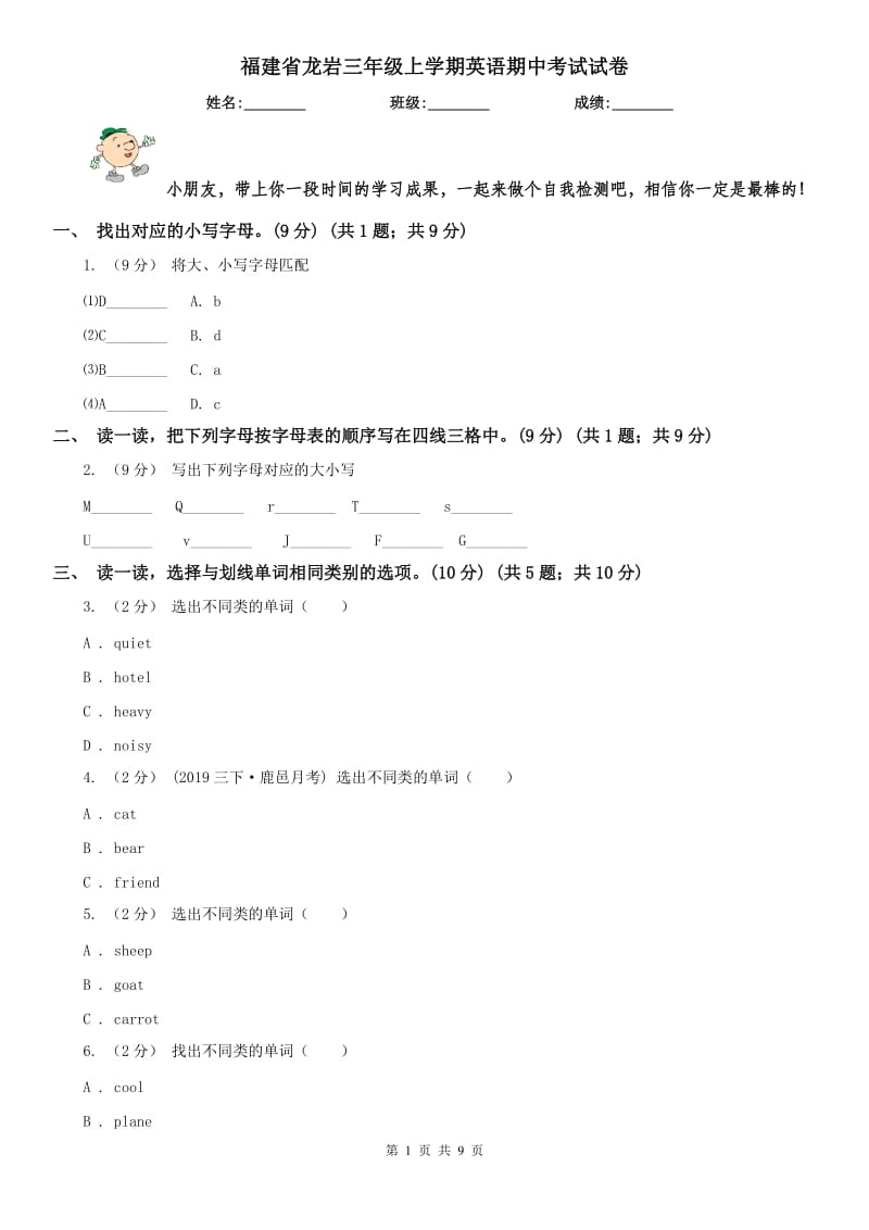 福建省龙岩三年级上学期英语期中考试试卷_第1页