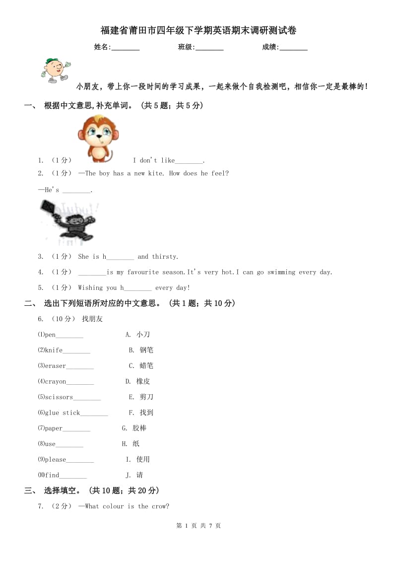 福建省莆田市四年级下学期英语期末调研测试卷_第1页