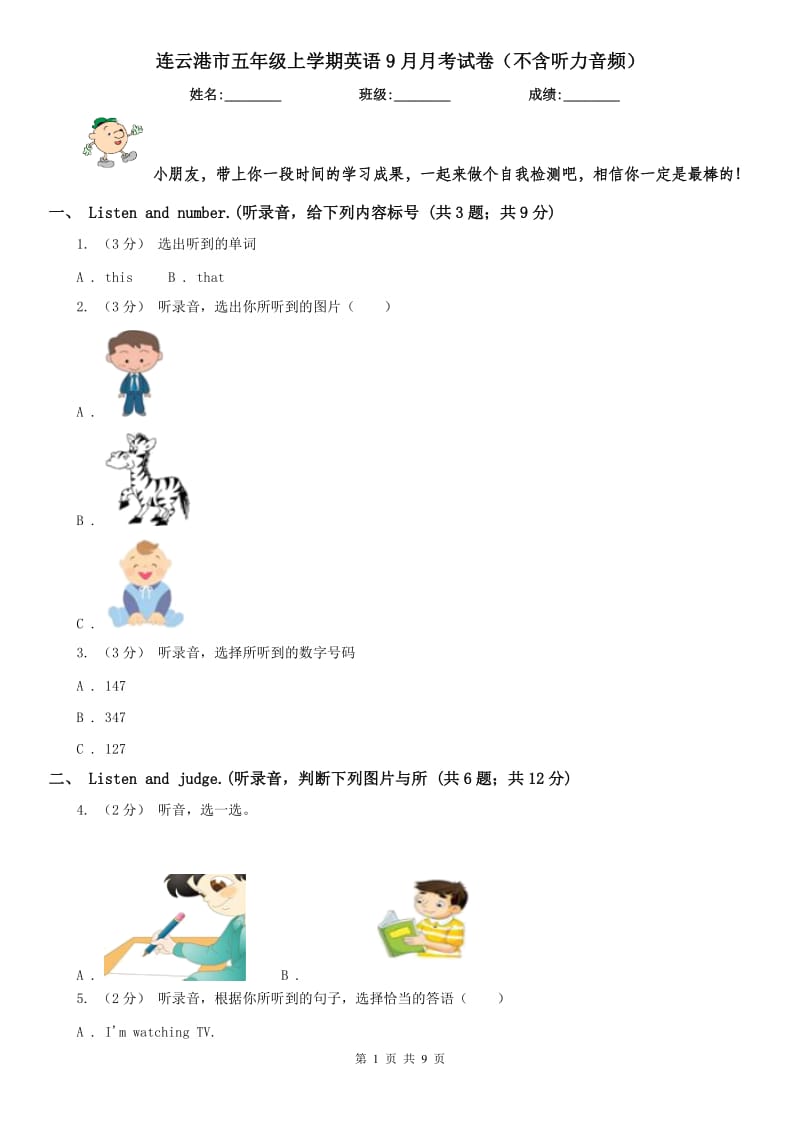 连云港市五年级上学期英语9月月考试卷（不含听力音频）_第1页