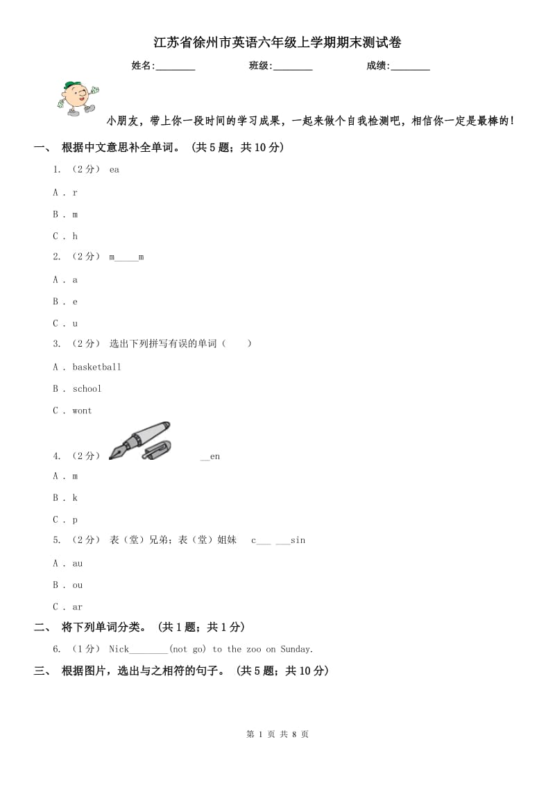 江苏省徐州市英语六年级上学期期末测试卷_第1页