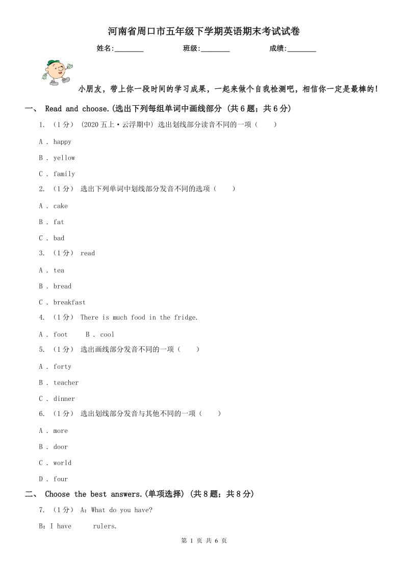 河南省周口市五年级下学期英语期末考试试卷_第1页