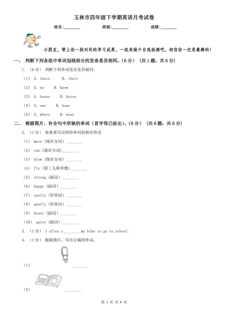 玉林市四年級(jí)下學(xué)期英語月考試卷_第1頁