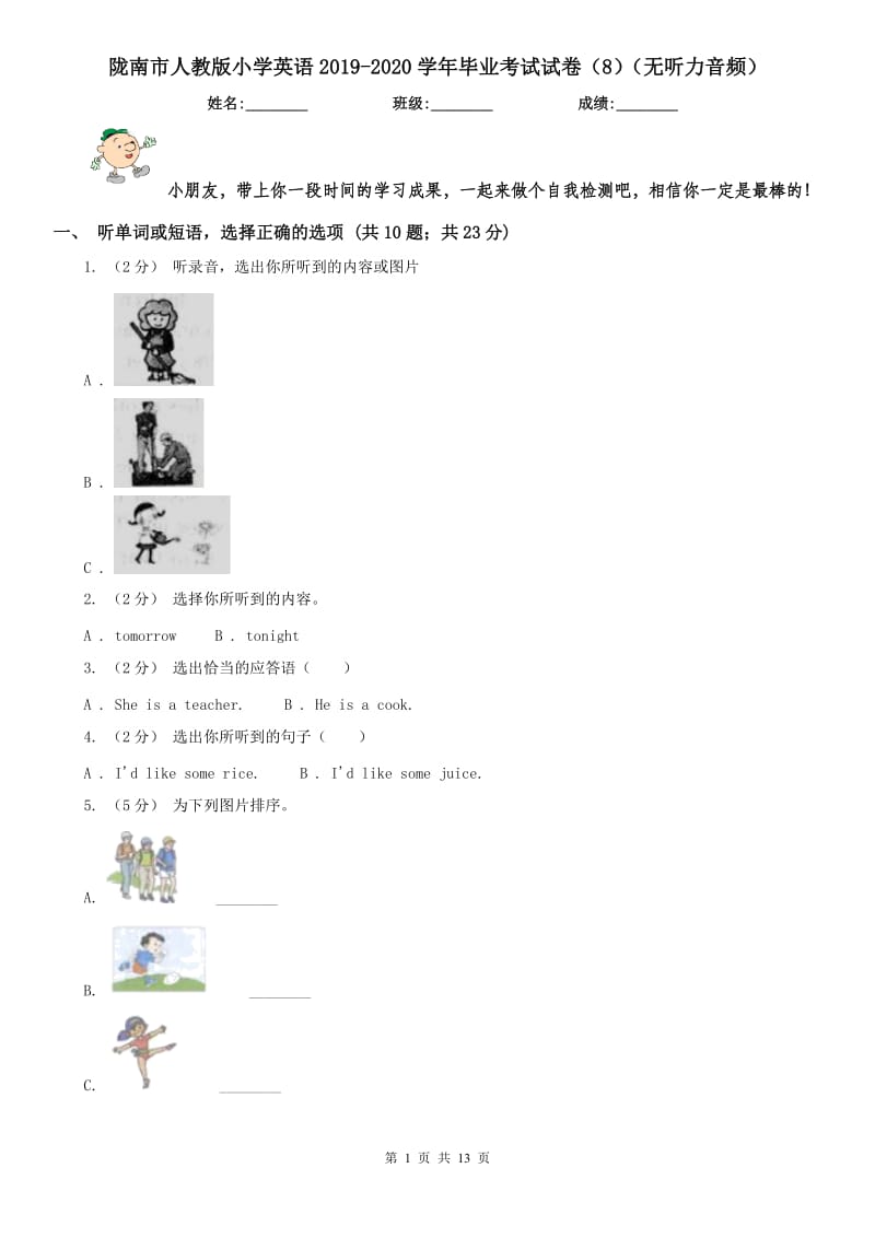 陇南市人教版小学英语2019-2020学年毕业考试试卷（8）（无听力音频）_第1页