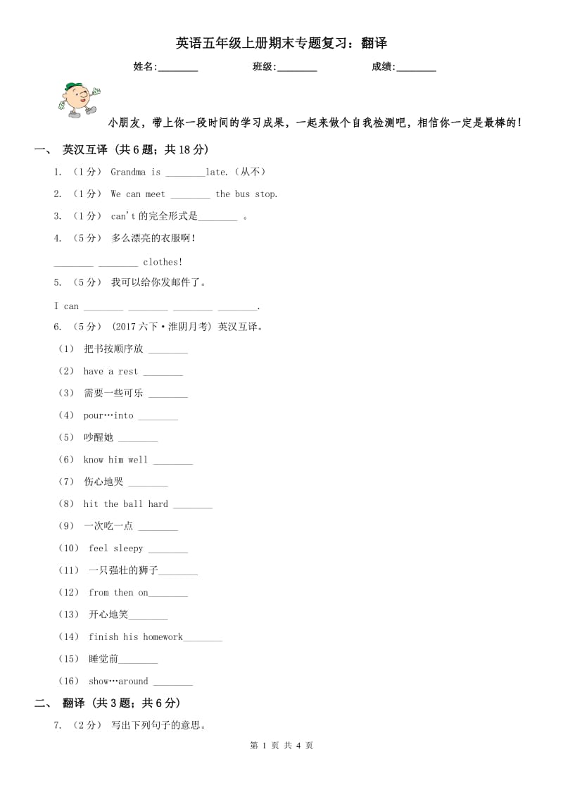 英語五年級上冊期末專題復習：翻譯_第1頁