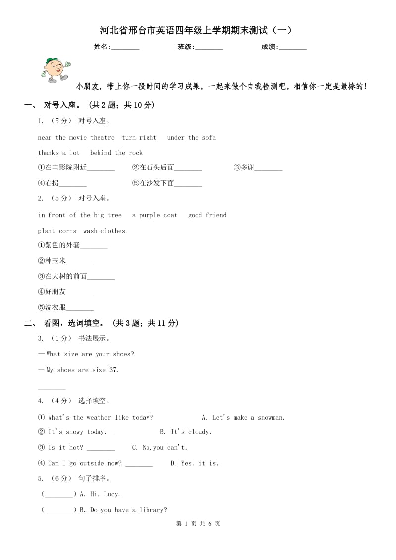 河北省邢台市英语四年级上学期期末测试（一）_第1页
