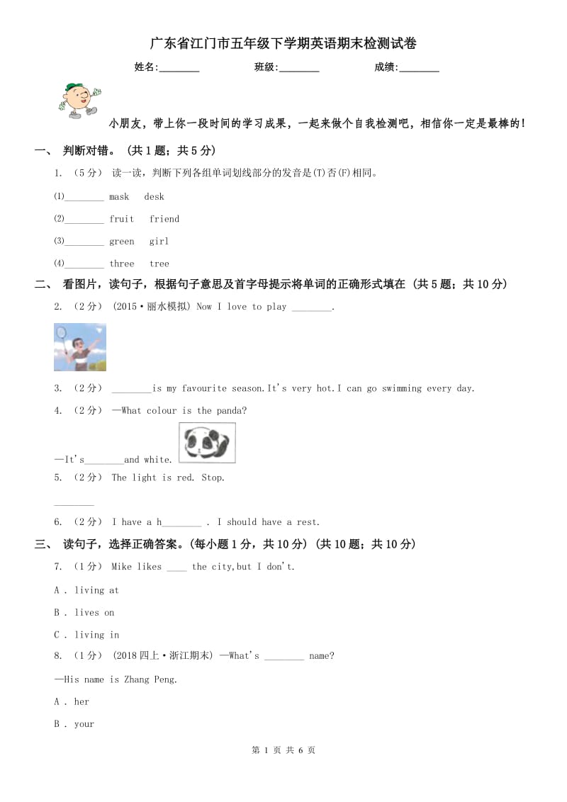 广东省江门市五年级下学期英语期末检测试卷_第1页