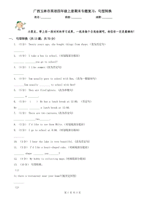 廣西玉林市英語四年級(jí)上冊(cè)期末專題復(fù)習(xí)：句型轉(zhuǎn)換