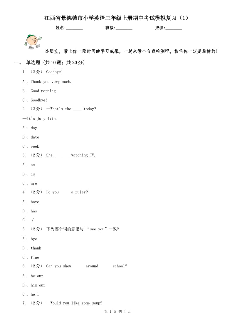 江西省景德镇市小学英语三年级上册期中考试模拟复习（1）_第1页