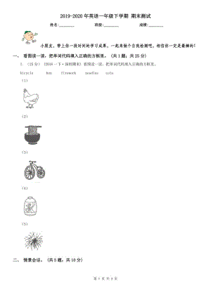 2019-2020年英語一年級下學(xué)期 期末測試