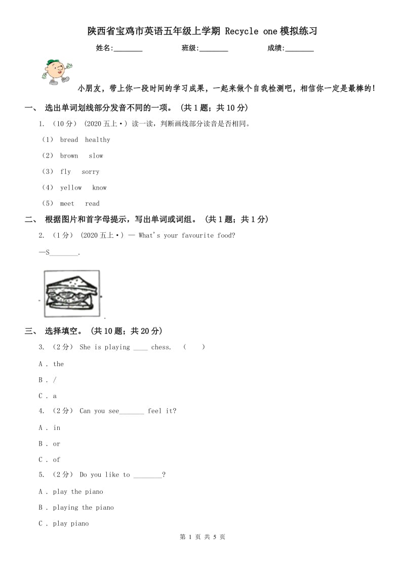 陜西省寶雞市英語五年級上學(xué)期 Recycle one模擬練習(xí)_第1頁