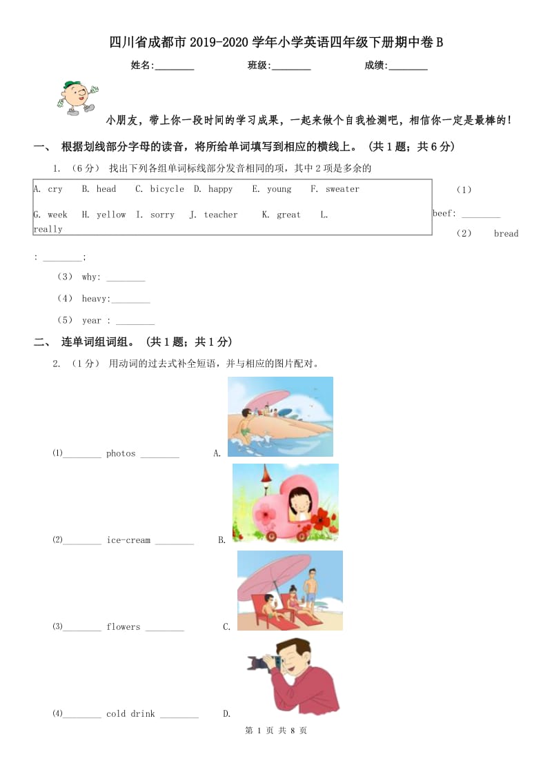 四川省成都市2019-2020学年小学英语四年级下册期中卷B_第1页