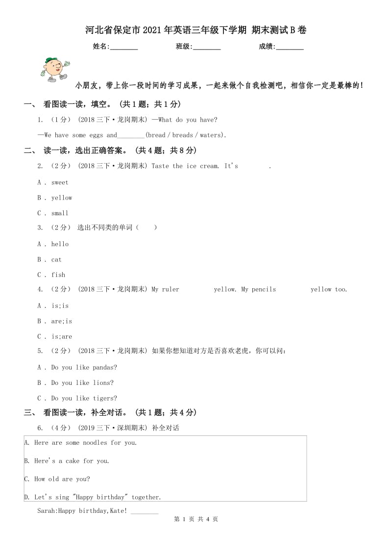 河北省保定市2021年英語三年級下學(xué)期 期末測試B卷_第1頁