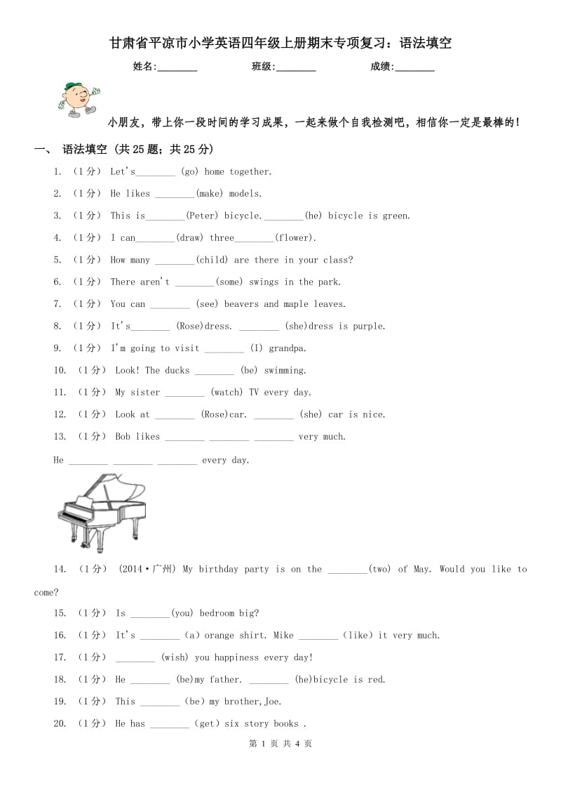 甘肃省平凉市小学英语四年级上册期末专项复习：语法填空_第1页