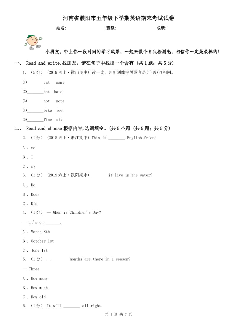 河南省濮阳市五年级下学期英语期末考试试卷_第1页