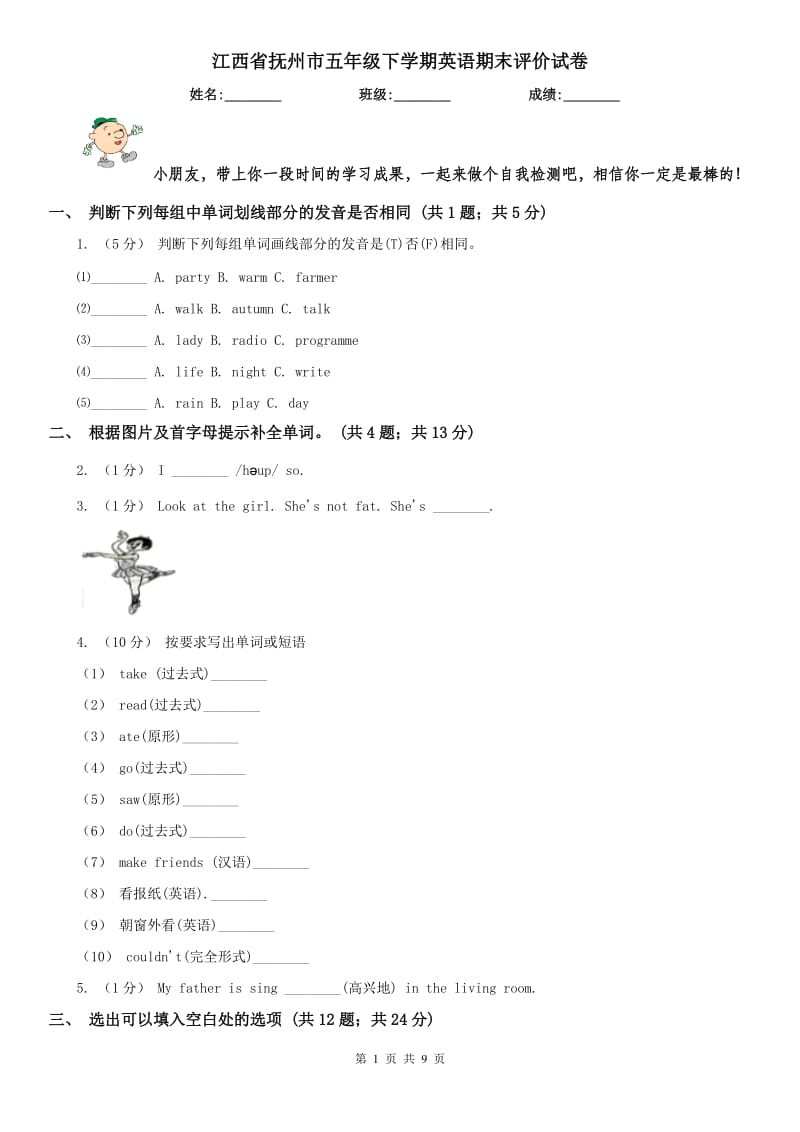 江西省抚州市五年级下学期英语期末评价试卷_第1页