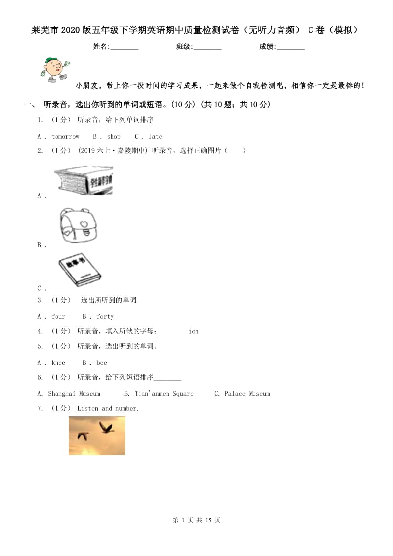 萊蕪市2020版五年級(jí)下學(xué)期英語(yǔ)期中質(zhì)量檢測(cè)試卷（無(wú)聽(tīng)力音頻） C卷（模擬）_第1頁(yè)