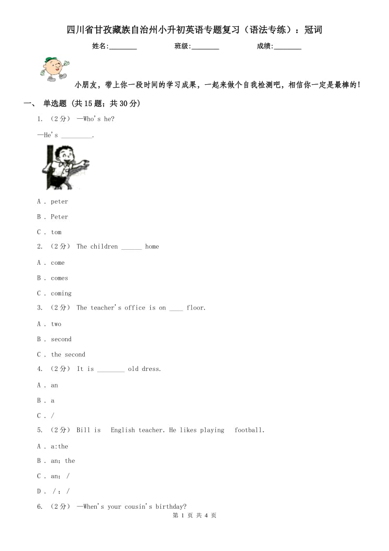 四川省甘孜藏族自治州小升初英语专题复习（语法专练）：冠词_第1页