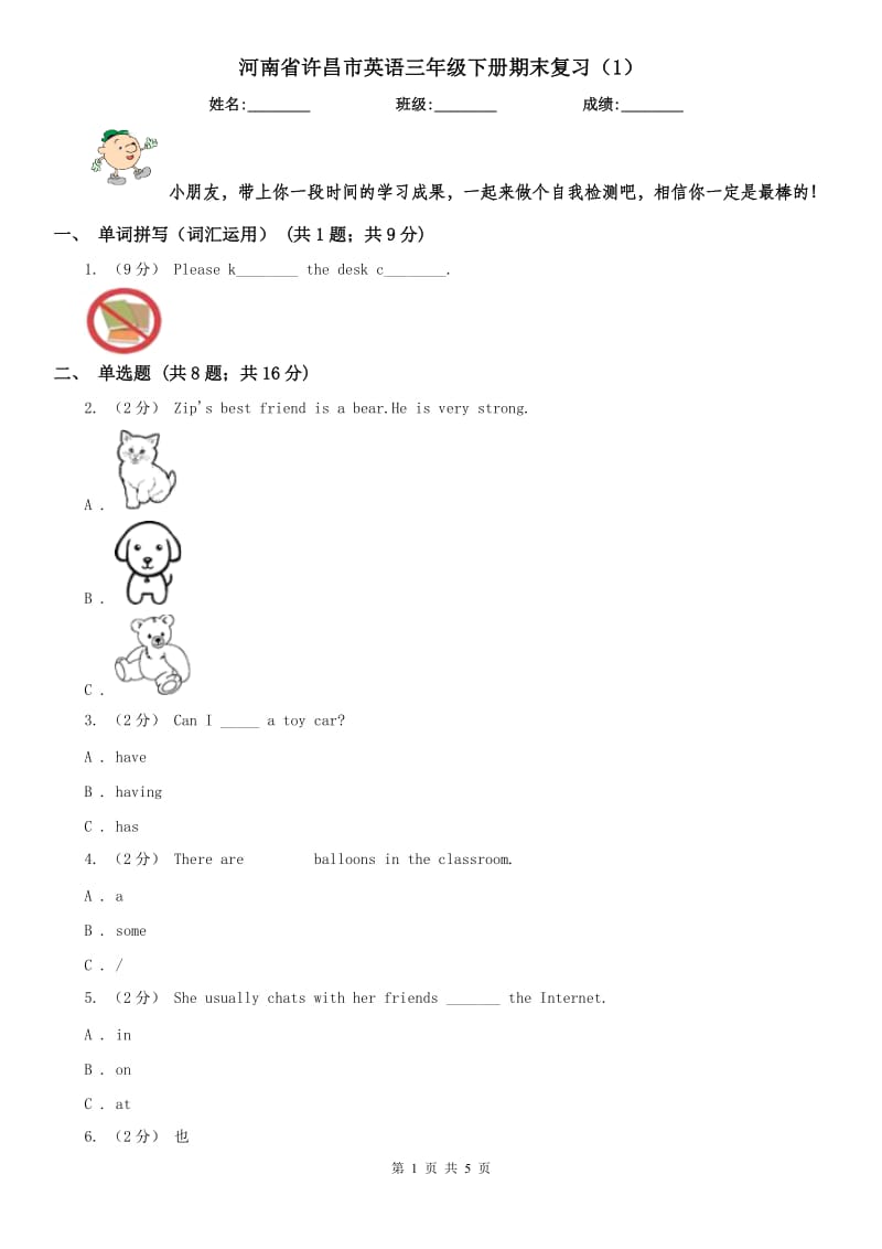 河南省許昌市英語三年級下冊期末復(fù)習(xí)（1）_第1頁