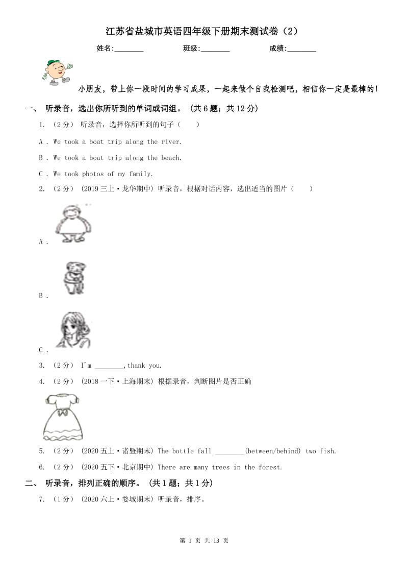 江苏省盐城市英语四年级下册期末测试卷（2）_第1页