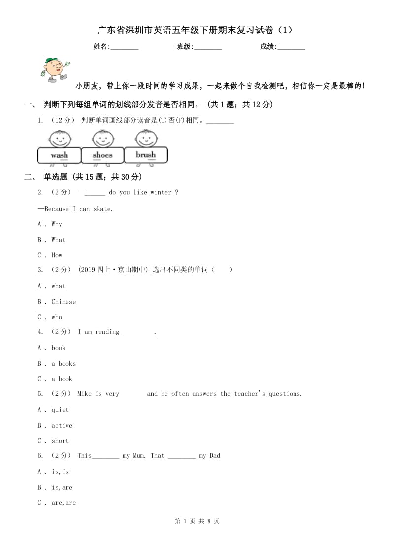 广东省深圳市英语五年级下册期末复习试卷（1）_第1页