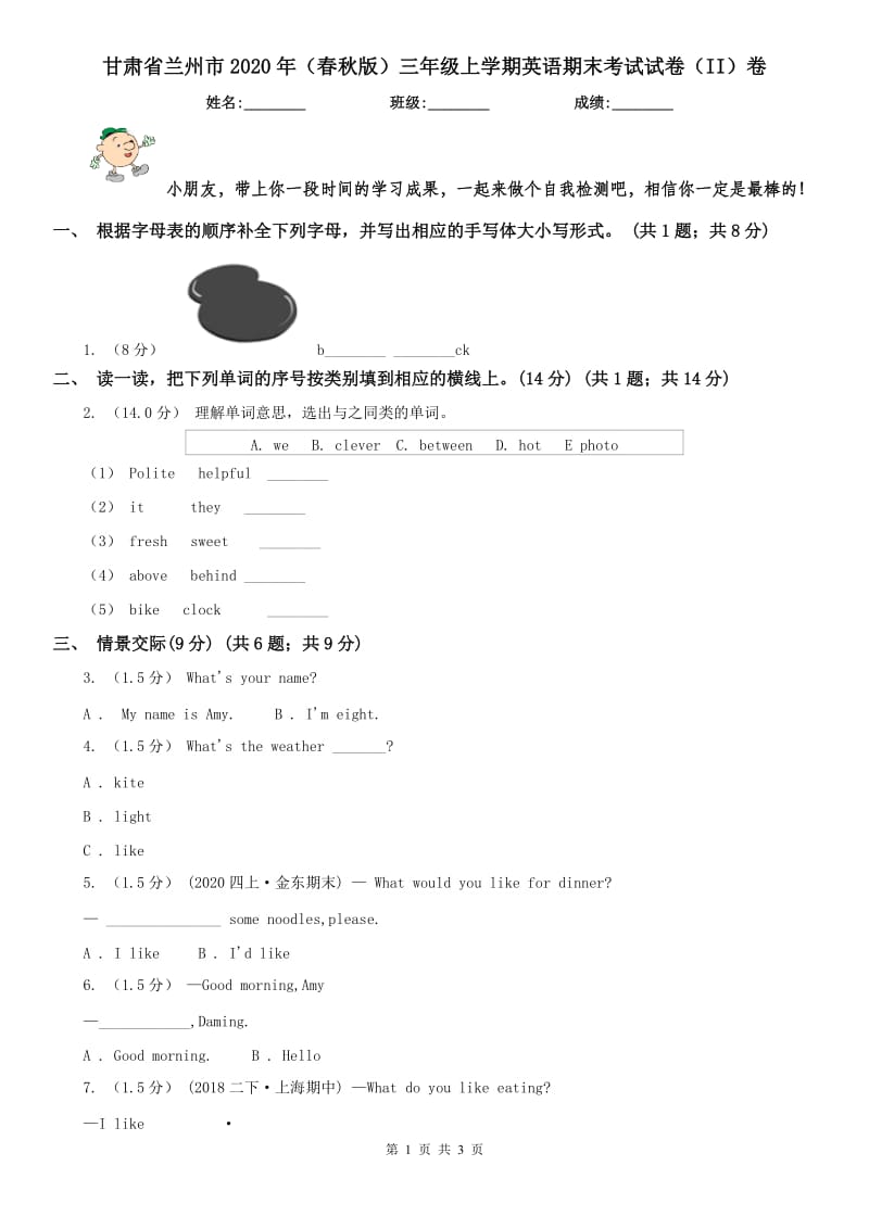 甘肃省兰州市2020年（春秋版）三年级上学期英语期末考试试卷（II）卷_第1页