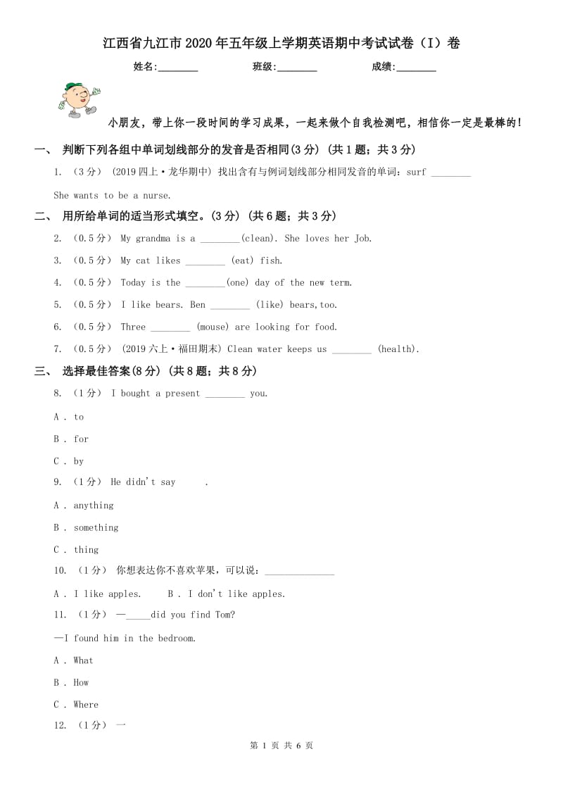 江西省九江市2020年五年级上学期英语期中考试试卷（I）卷_第1页