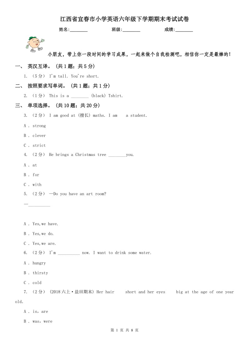江西省宜春市小学英语六年级下学期期末考试试卷_第1页