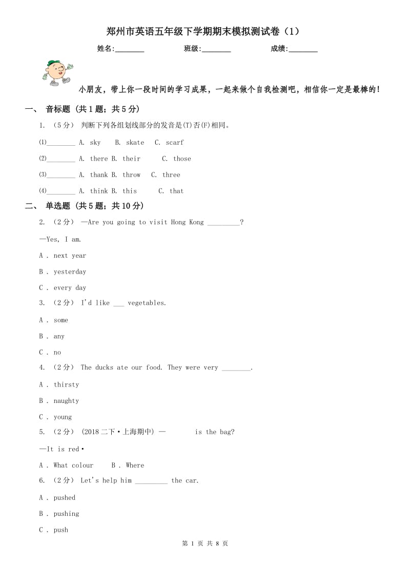 郑州市英语五年级下学期期末模拟测试卷（1）_第1页