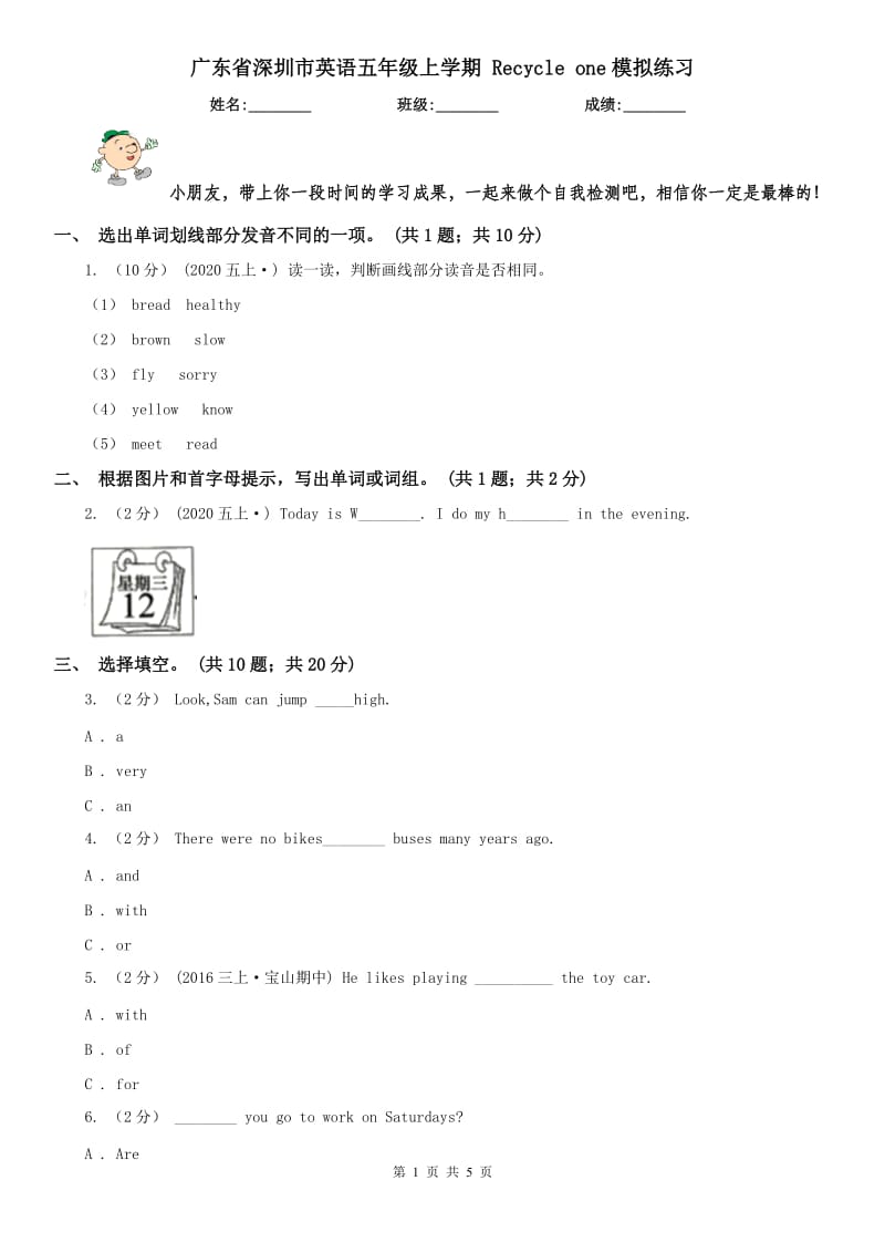 广东省深圳市英语五年级上学期 Recycle one模拟练习_第1页