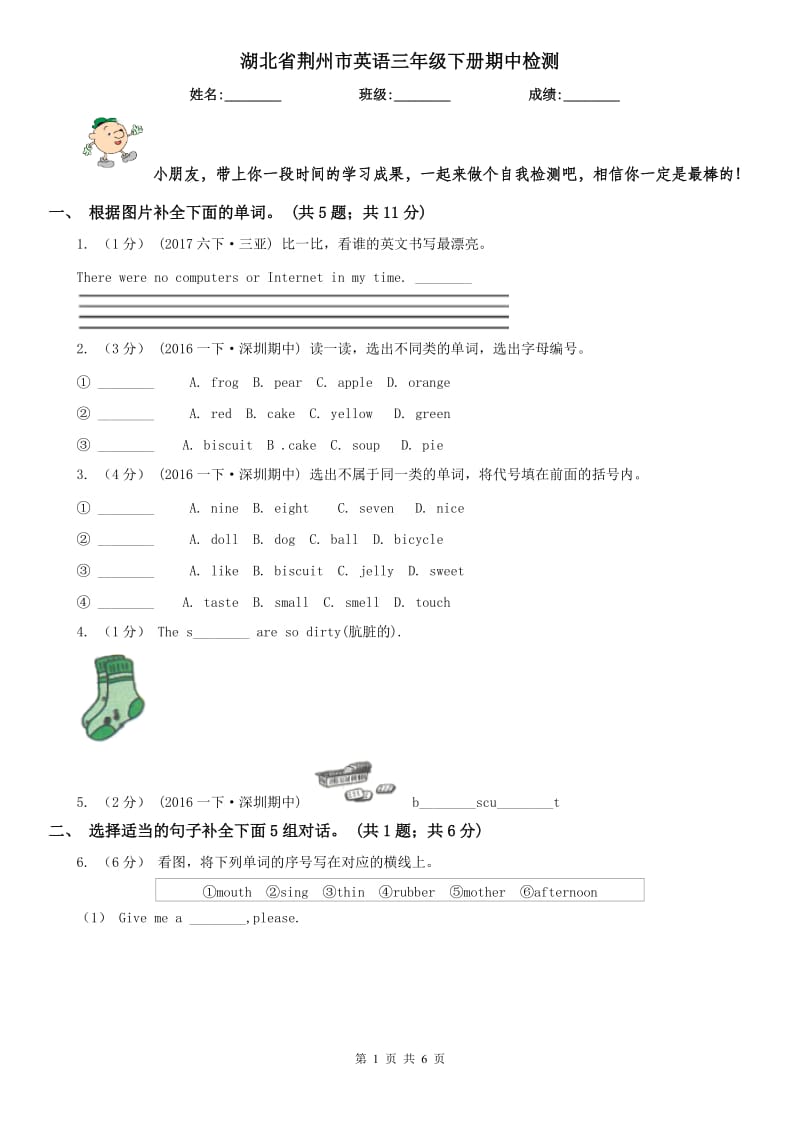 湖北省荆州市英语三年级下册期中检测_第1页