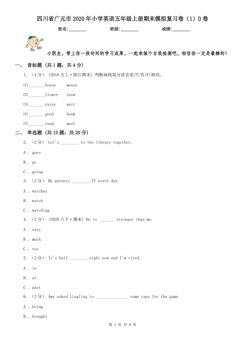 四川省广元市2020年小学英语五年级上册期末模拟复习卷（1）D卷_第1页