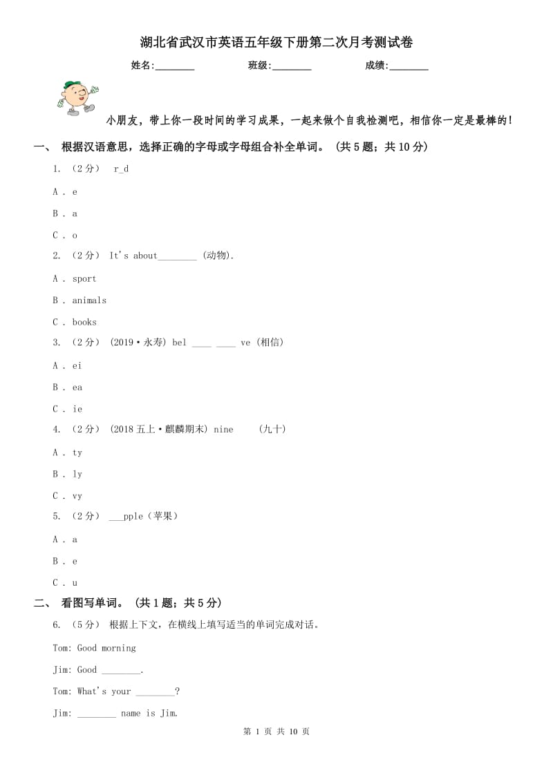 湖北省武汉市英语五年级下册第二次月考测试卷_第1页