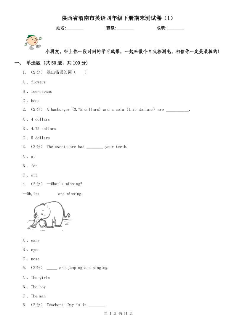 陕西省渭南市英语四年级下册期末测试卷（1）_第1页