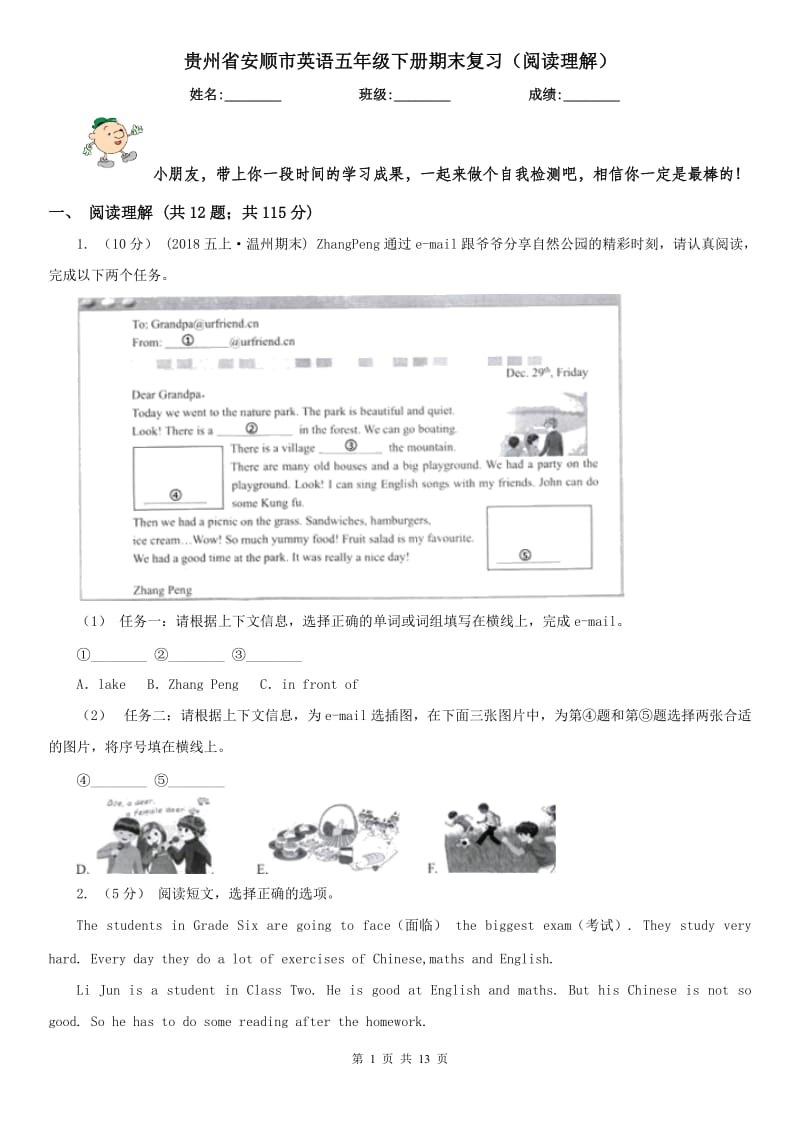 贵州省安顺市英语五年级下册期末复习（阅读理解）_第1页