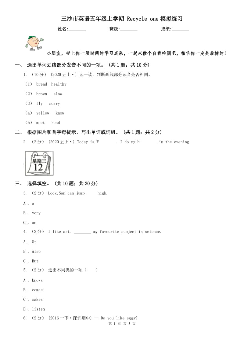 三沙市英語五年級(jí)上學(xué)期 Recycle one模擬練習(xí)_第1頁