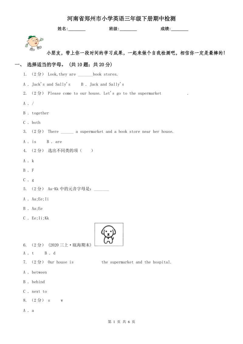 河南省鄭州市小學(xué)英語(yǔ)三年級(jí)下冊(cè)期中檢測(cè)_第1頁(yè)