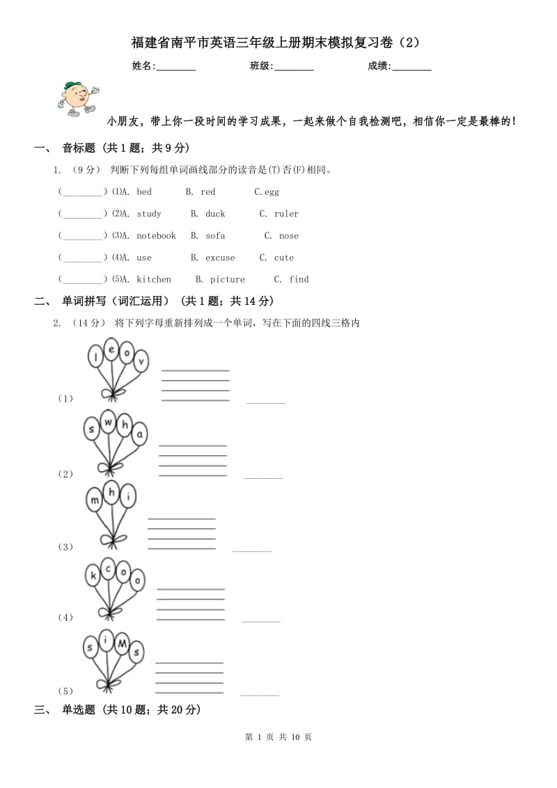福建省南平市英语三年级上册期末模拟复习卷（2）_第1页