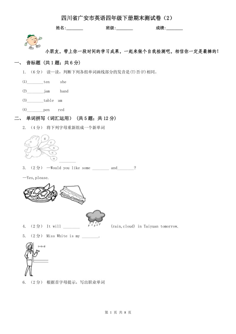 四川省广安市英语四年级下册期末测试卷（2）_第1页