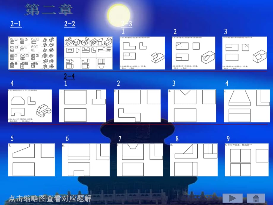 機(jī)械制圖習(xí)題答案 (2)_第1頁(yè)