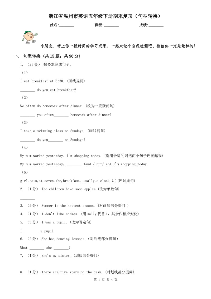 浙江省溫州市英語五年級下冊期末復(fù)習(xí)（句型轉(zhuǎn)換）_第1頁