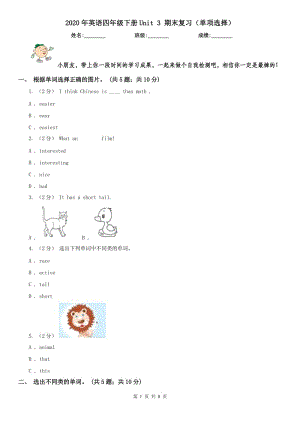 2020年英語四年級下冊Unit 3 期末復(fù)習(xí)（單項選擇）