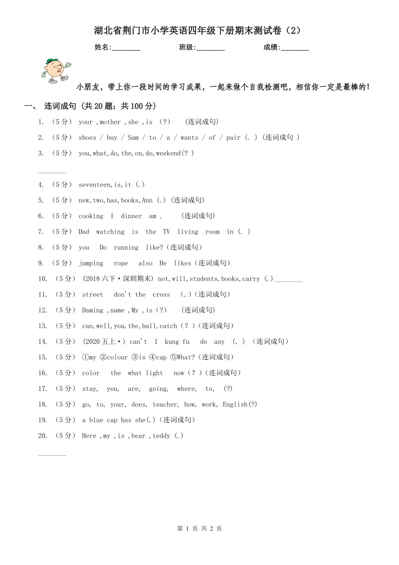 湖北省荆门市小学英语四年级下册期末测试卷（2）_第1页
