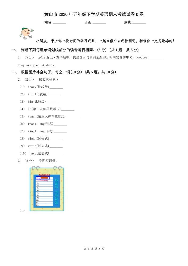 黄山市2020年五年级下学期英语期末考试试卷D卷_第1页