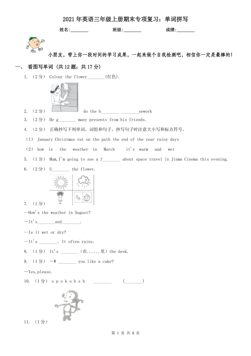 2021年英語三年級(jí)上冊期末專項(xiàng)復(fù)習(xí)：單詞拼寫_第1頁