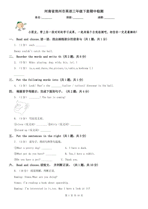 河南省鄭州市英語三年級下冊期中檢測