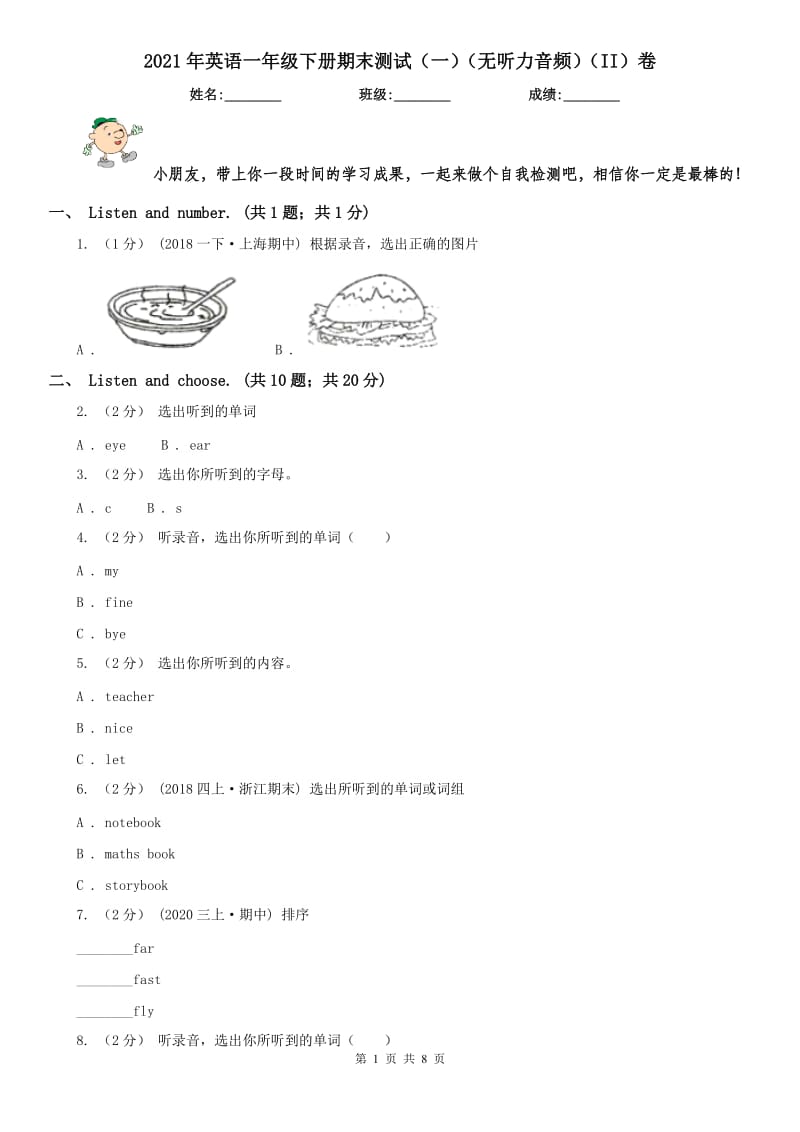 2021年英语一年级下册期末测试（一）（无听力音频）（II）卷_第1页