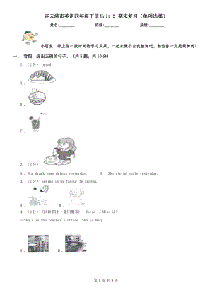 連云港市英語四年級下冊Unit 2 期末復(fù)習(xí)（單項選擇）