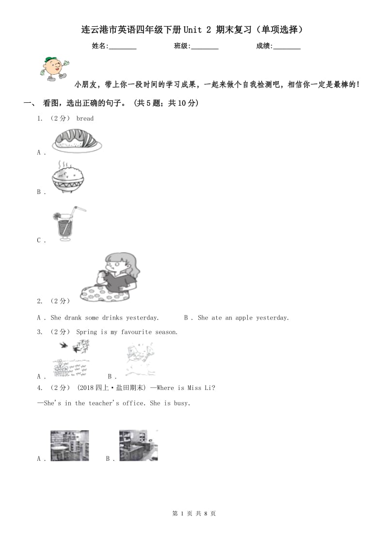 連云港市英語(yǔ)四年級(jí)下冊(cè)Unit 2 期末復(fù)習(xí)（單項(xiàng)選擇）_第1頁(yè)