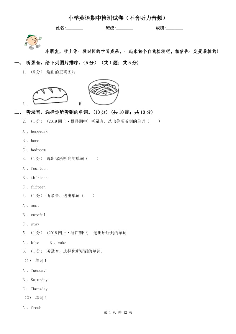 小学英语期中检测试卷（不含听力音频）_第1页